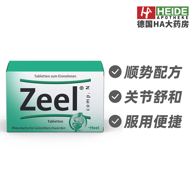 德国Heel希宜乐骨关节类风酸疼颈椎腰椎劳损养护片250片 德国进口