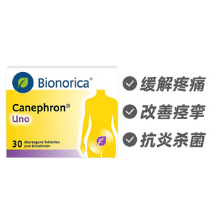 德国Bionorica欧龙马尿路感染膀胱炎缓解疼痛加强版30片德国进口