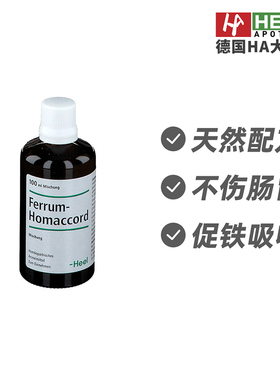 Heel希宜乐补铁改善疲劳头晕铁代谢失衡口服滴剂100ml德国进口