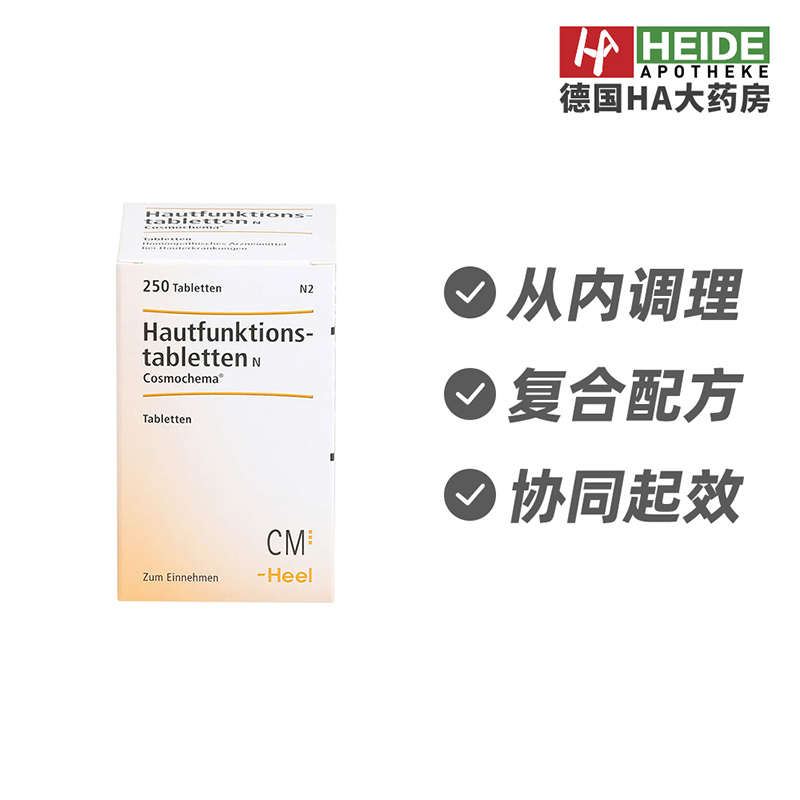 德国Heel希宜乐慢性皮炎调理皮炎粉刺干燥瘙痒250片 德国进口