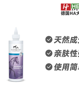 德国Heel希宜乐马匹专用护理凝胶改善瘙痒擦伤250ml 德国进口