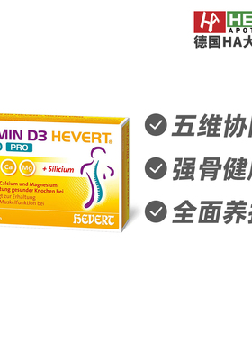 Hevert菲德维生素D3K2补充钙镁硅强骨健肌预防VD缺乏60片德国进口