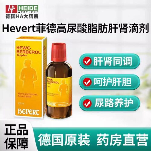 Hevert菲德护尿路结石助排便高尿酸脂肪肝肾调理滴剂德国进口