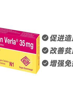 德国Verla 铁片 改善贫血增强免疫20片