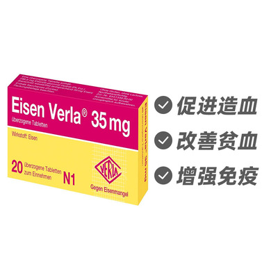 德国Verla 铁片 改善贫血增强免疫20片