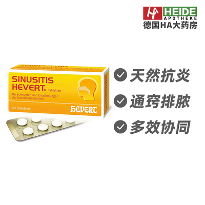 Hevert菲德儿童成人鼻窦炎黏膜炎症鼻塞脓涕打喷嚏40片德国进口
