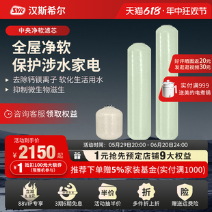 德国汉斯希尔中央软水机净水机官方专用1 3.2t原厂更换滤芯配件