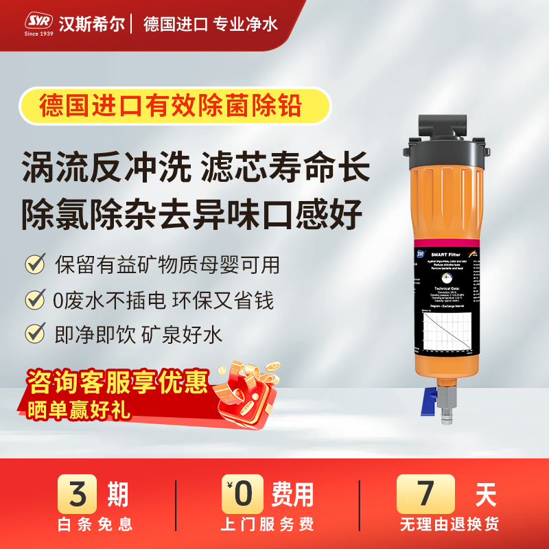 汉斯希尔全效净化净水器家用厨下矿物质直饮鲜活好水大通量0废水