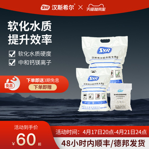 德国汉斯希尔中央软水机原装专用软水盐家用5KG/10KG装还原剂伴侣