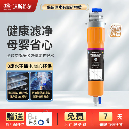 德国汉斯希尔净水器超滤高效除菌