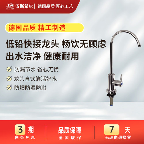 快接式低铅水龙头适用于末端净水器三合一系列