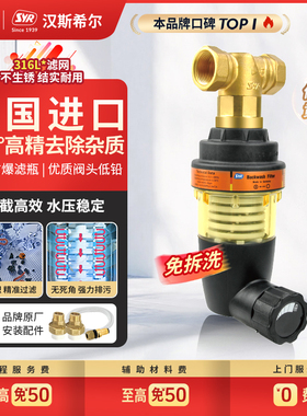 德国进口汉斯希尔前置过滤器家用自动反冲洗全铜自来水全屋净水器