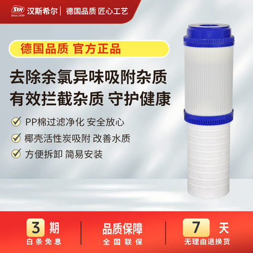 德国syr汉斯希尔pp棉滤芯净水器