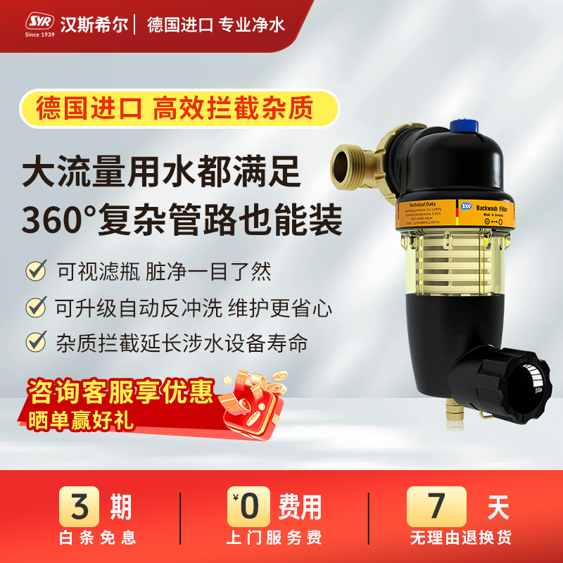 汉斯希尔前置过滤自来水净化万向