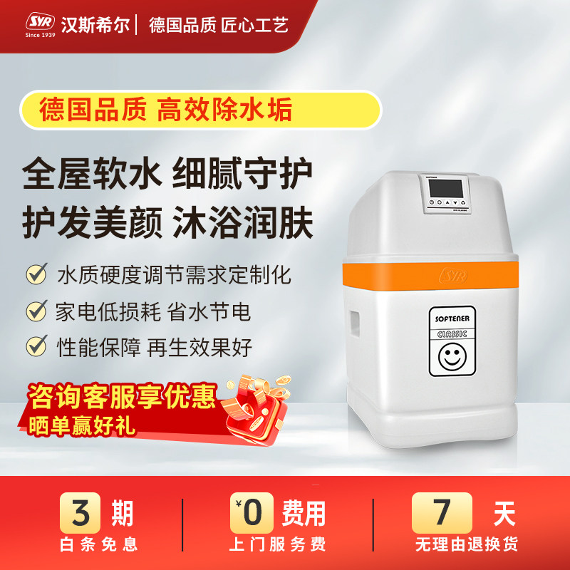 德国汉斯希尔高端中央软水机家用全屋别墅用过滤大流量超滤净水器