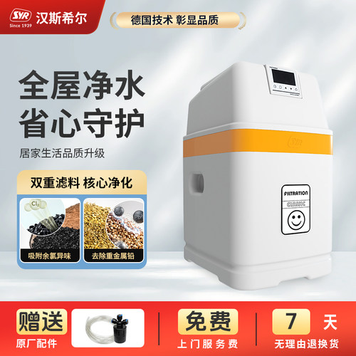德国中央净水机汉斯希尔活性炭
