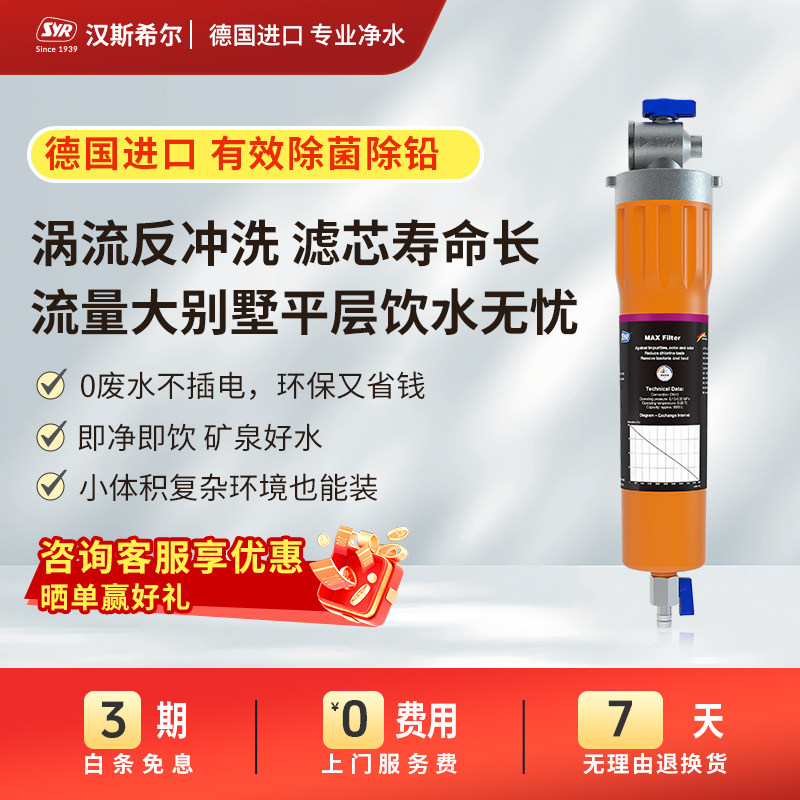 德国进口汉斯希尔净水器大通量矿化除铅菌自来水龙头直饮0阻垢剂