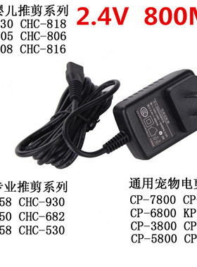 CODOS科德士电剪电源适配器 狗狗猫用KUKU KP-3000充电器