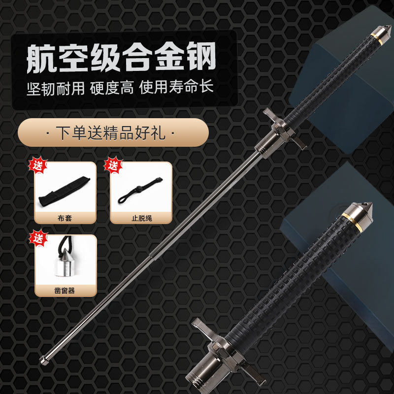 三节甩棍防身车载破窗武器