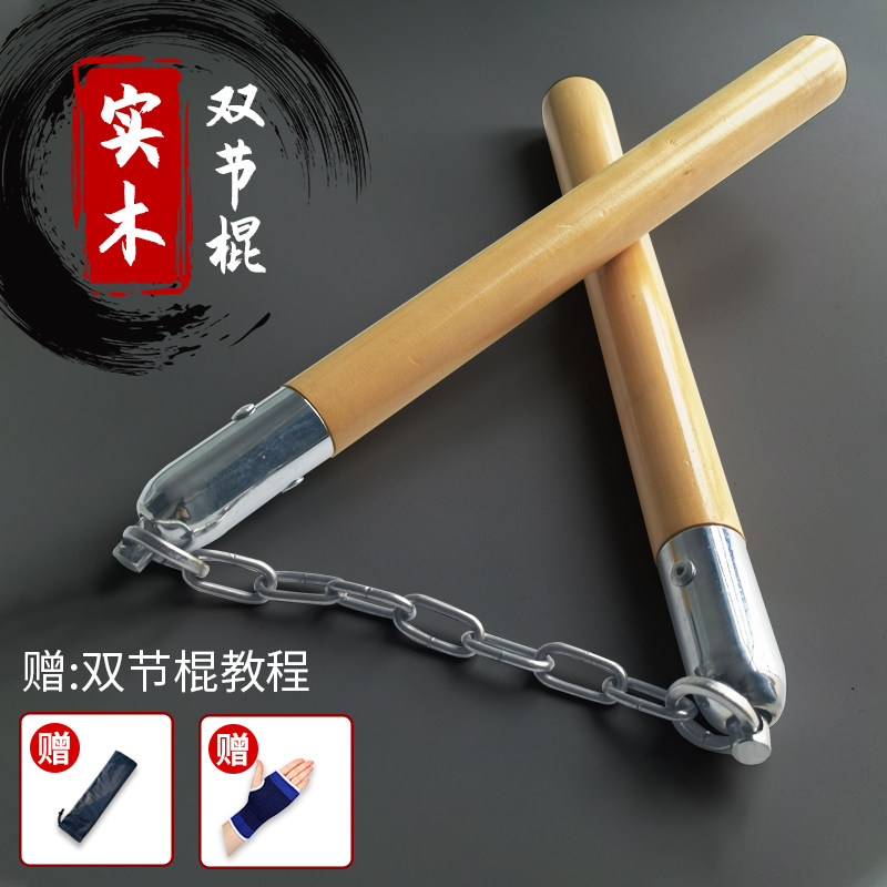 双截棍实木表演成人防身初学者