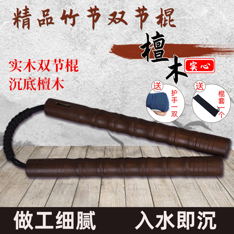 竹节檀木双节棍成人木质二节棍实心实战表演初学者练习绳索双截棍