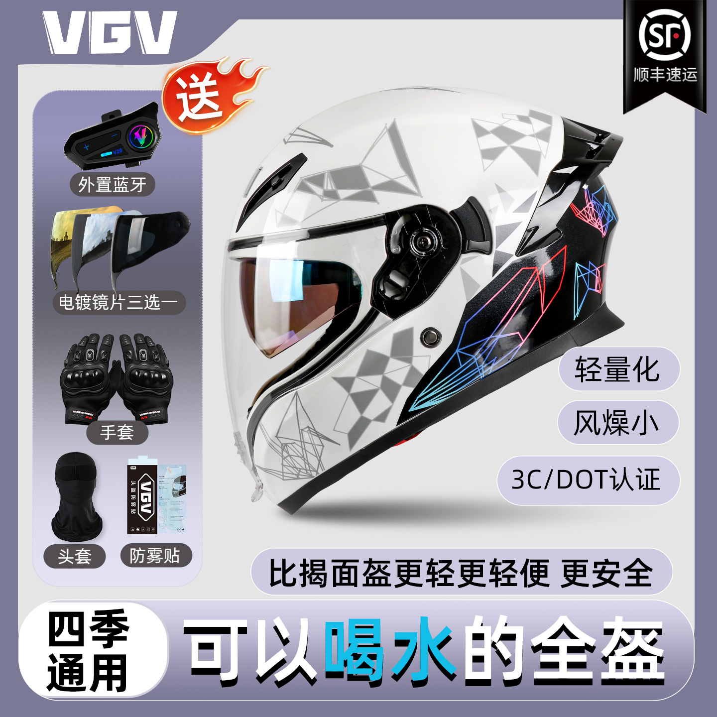 VGV摩托车头盔新款免摘喝水盔