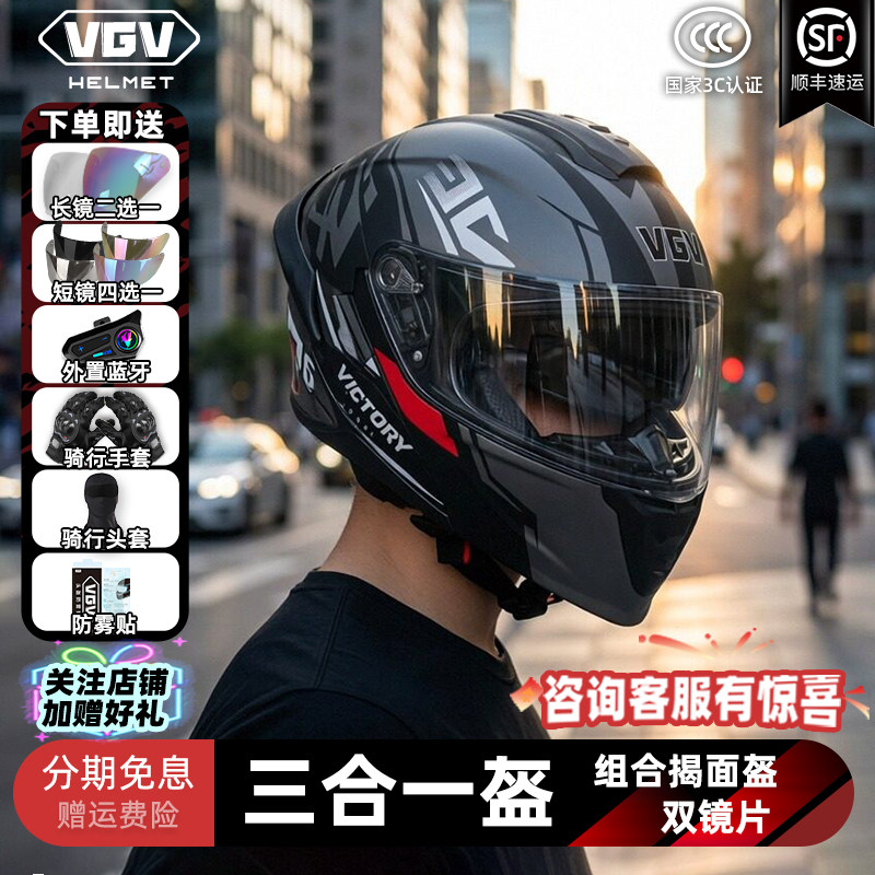 VGV揭面盔3c认证头盔男士摩托车女四季通用夏季半盔通勤防晒全盔