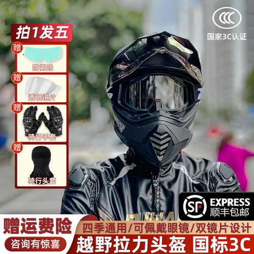 3c认证越野摩托车拉力盔四季通用