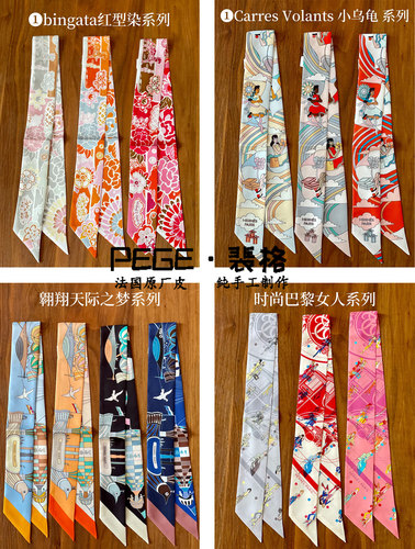 真丝Twilly小丝巾手柄丝巾