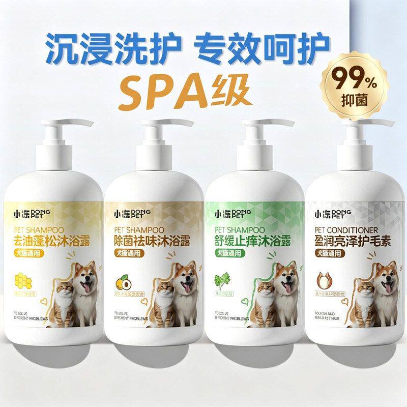 宠物浴液洗澡沐浴液猫咪护毛素留狗香波浴液
