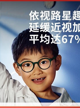 品牌镜片A+镜片1.591学生儿童减缓近视控制型学生离焦眼镜片环焦