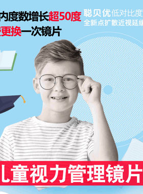 点扩散近视镜片儿童保护视力眼镜青少年多焦点验光配镜散光