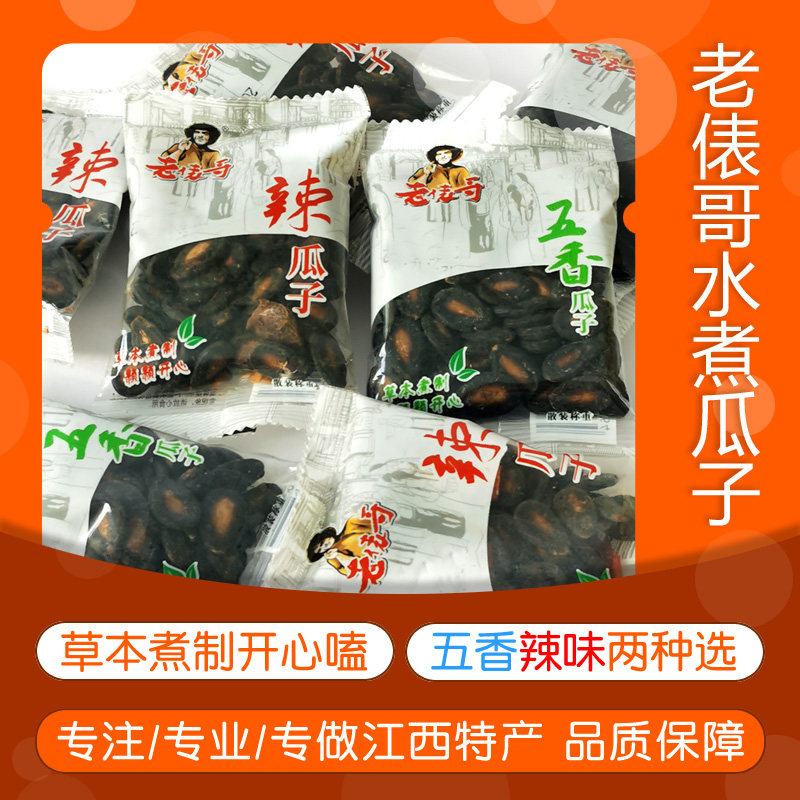 老俵哥散称装水煮辣五香味西瓜子