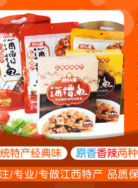 江西风土人情酒糟鱼香辣原香鲜辣