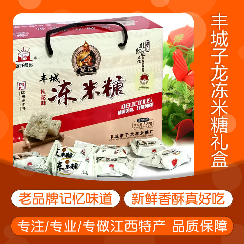 丰城子龙冻米糖桂花南瓜紫芋红薯酥味冻米糖礼盒内独立小包装杜市