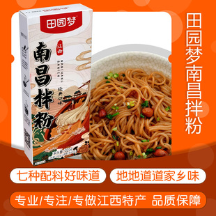 田园梦南昌拌粉盒装方便速食江西特产抚州米粉丝米线带调料包