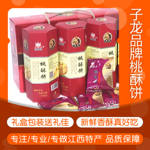 丰城子龙品牌桃酥饼1000克礼盒装新鲜香酥好吃独立小包装送礼合适