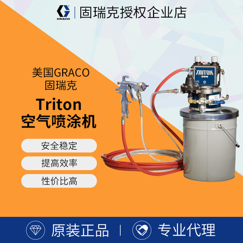美国固瑞克graco喷涂机