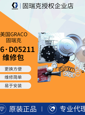 固瑞克716泵浦膜片球座球阀密封维修包D05211原装进口隔膜泵配件