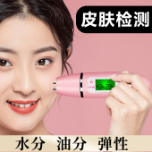 皮肤水分油分检测仪智能面部情况皮肤状况检验机器脸部肌肤检测笔
