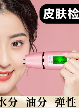 皮肤水分油分检测仪智能面部情况皮肤状况检验机器脸部肌肤检测笔