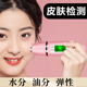 皮肤水分油分检测仪智能面部情况皮肤状况检验机器脸部肌肤检测笔