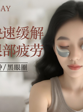眼部水肿冷敷仪不锈钢眼睛按摩护理热敷眼贴按摩美容黑眼圈眼霜仪