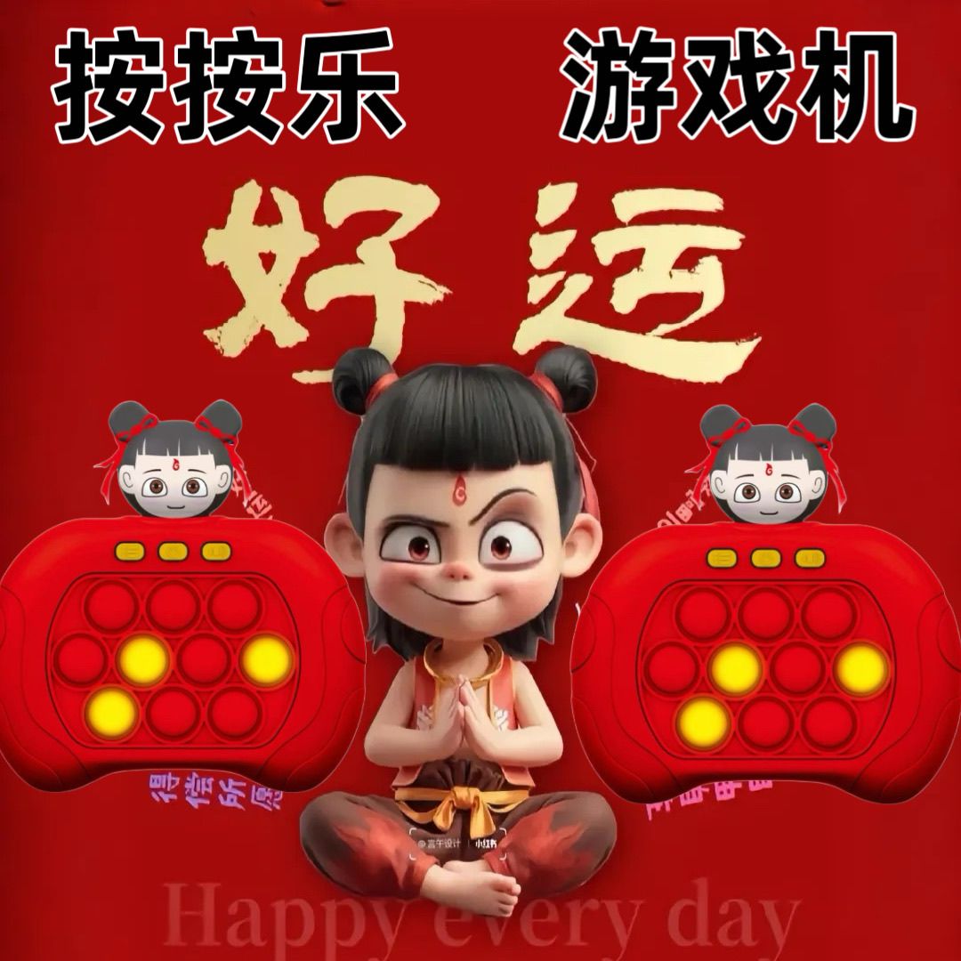 哪咤周边开发益智闯关打地鼠按按乐儿童男孩3到6岁以上女孩玩具