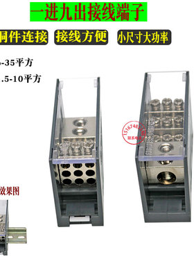 JTS2-35/9*10接线端子多用途端子一进九出分线器 集线器9出10平方