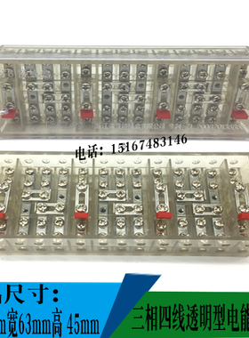 HS6/JL1透明型三相四线电能计量联合接线盒 13进13出380v电表线盒