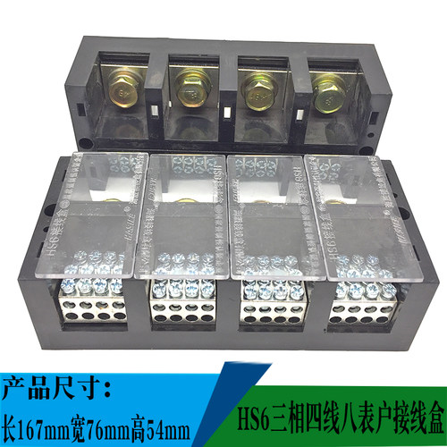 包邮HS6三相四线八表户接线盒 380v四进三十二出电箱接线端子铜排