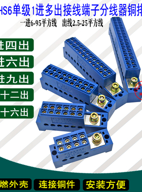 HS6单极一进多出零线端子大电流1进4/6/9/12/16出分线器零排25mm2