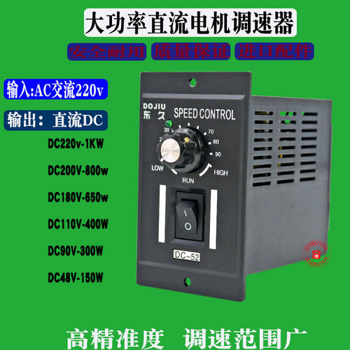直流电机调速器DC-52永磁1000W大功控制器 有刷马达输出直流220v