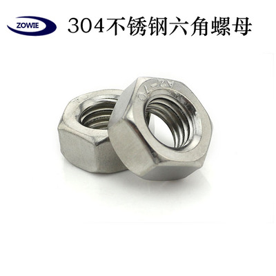 304不锈钢六角螺母 螺帽 螺丝帽M2 M2.5  M3 M4 M5 M6 M8M10M12